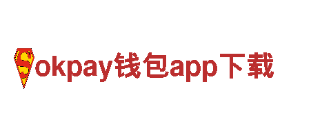 高质量钢铁制造厂｜okpay钱包app下载最佳合作伙伴
